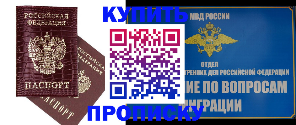 временная регистрация купить в Нижегородской области